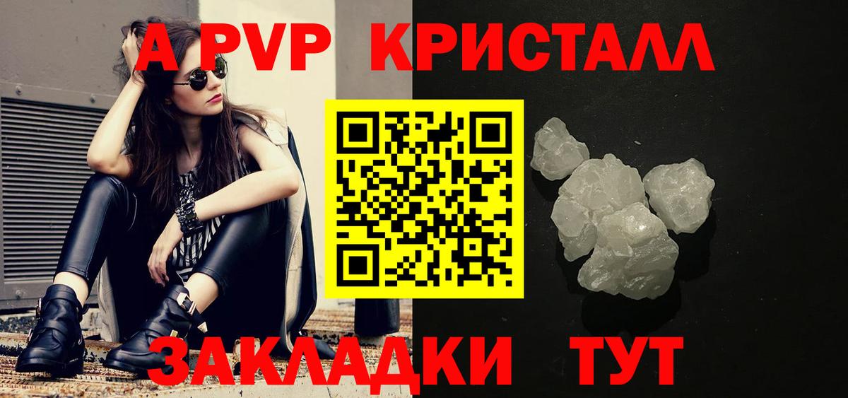 А ПВП СК  Вход с VPN  A PVP кристаллы  APVP Crystall  где купить наркотик  Новочеркасск 