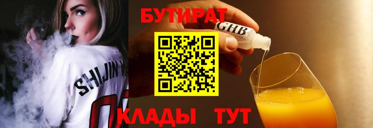 БУТИРАТ  Бутират вода  Вход с VPN  Новочеркасск 