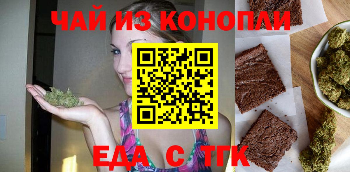 Новочеркасск  Еда ТГК конопля  Вход с VPN 