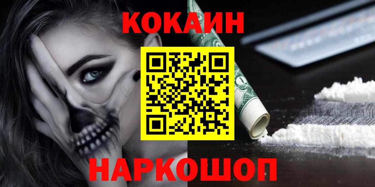 Кокаин Fish Scale  COCAIN Боливия  Вход с VPN  Новочеркасск 