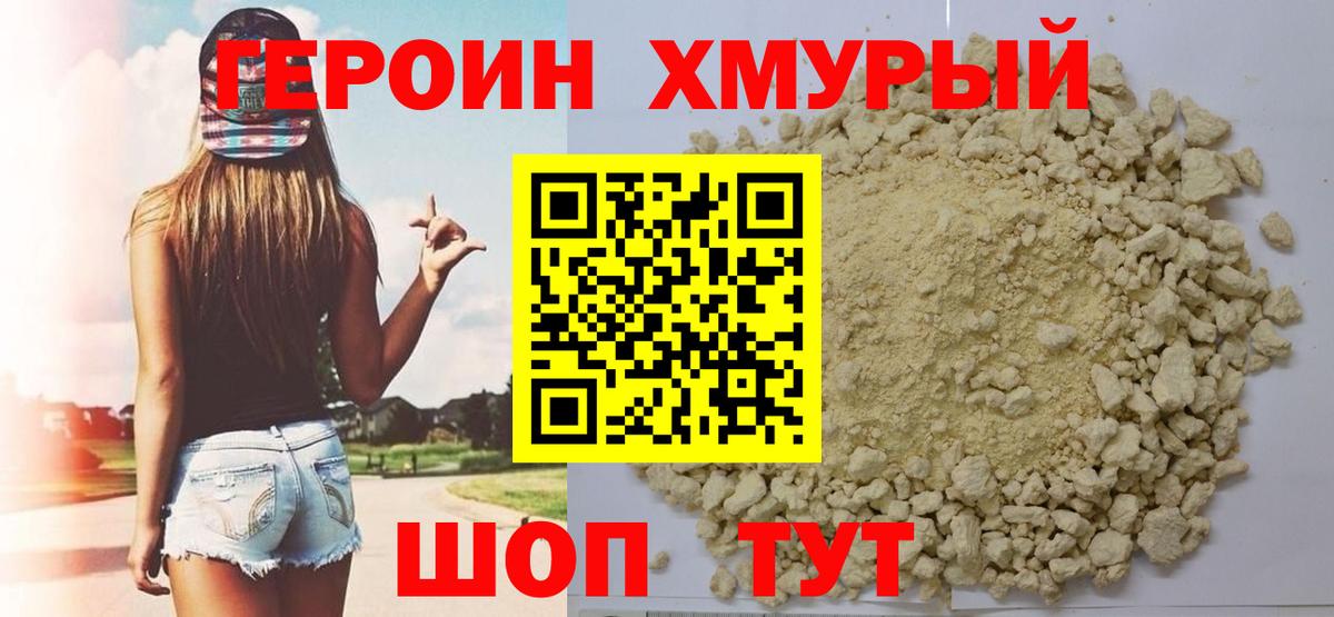 ГЕРОИН VHQ  Вход с VPN  Новочеркасск 