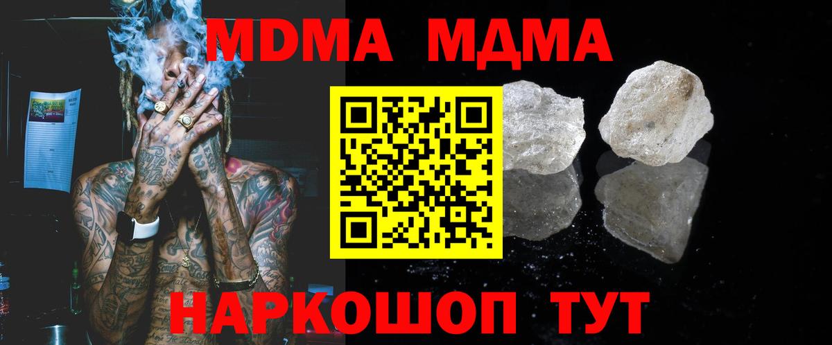 MDMA кристаллы  MDMA молли  Новочеркасск  Вход с VPN 