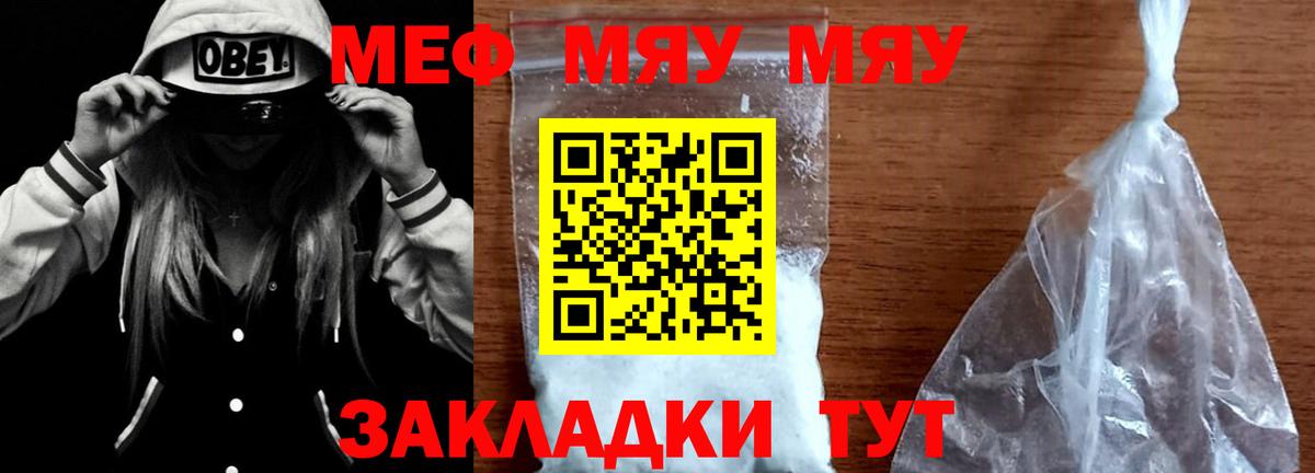 Меф мяу мяу мука Новочеркасск