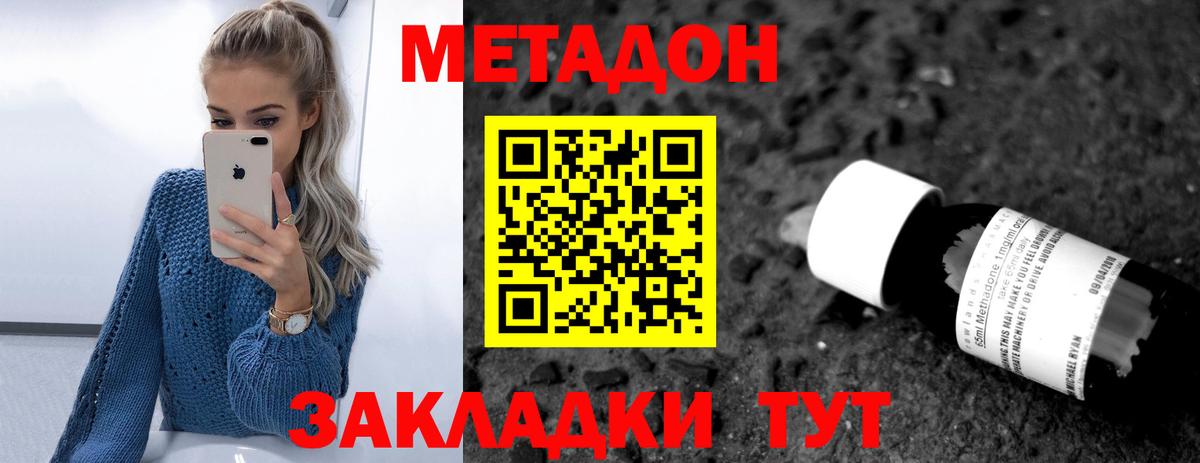 Новочеркасск  Метадон VHQ  Вход с VPN 